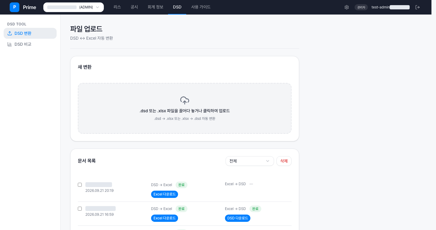Prime 문서 변환·비교 실제 화면. 회사·계약·금액 등 일부 정보는 가렸습니다.