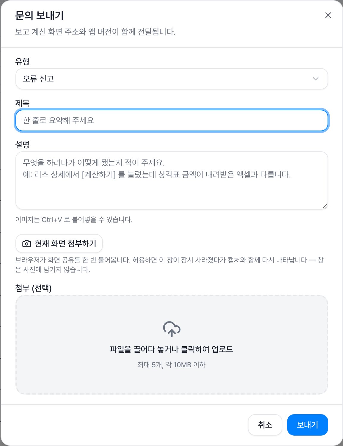 Prime 문의 보내기 창. 유형·제목·설명을 적고 현재 화면을 첨부해 보냅니다.