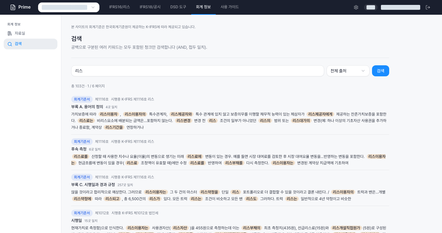 Prime 회계정보 검색 실제 화면. 회사·계약·금액 등 일부 정보는 가렸습니다.